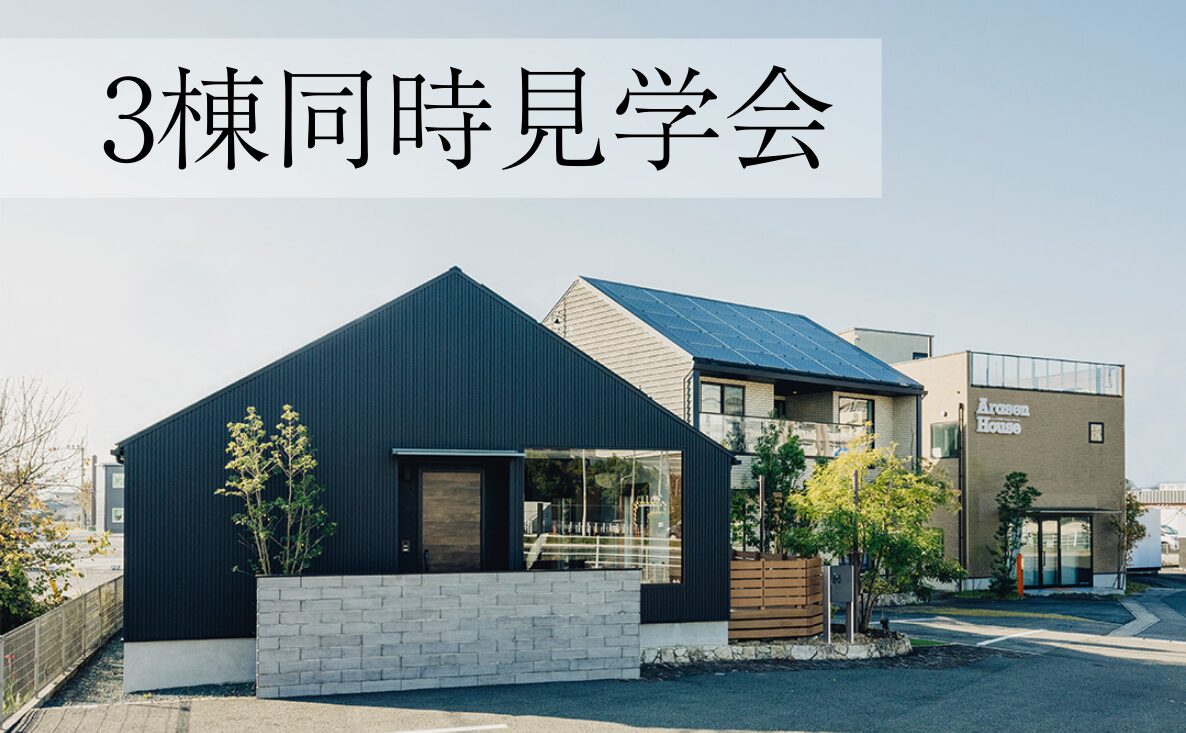 南点モデルハウス