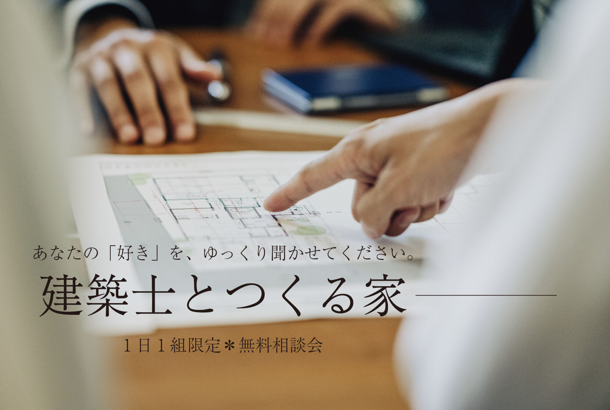 建築士相談会